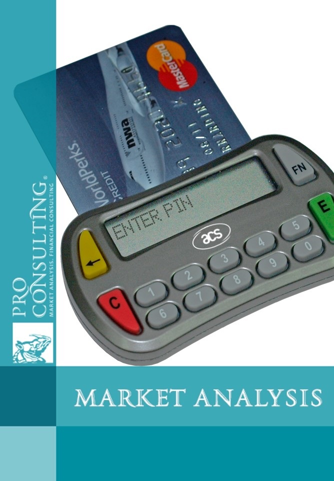 Research of smart-card market in Ukraine. 2007